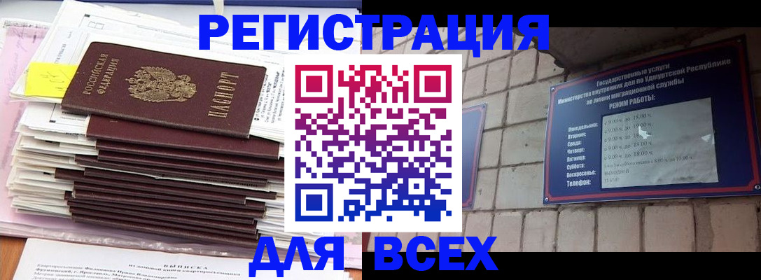 временная прописка в Киренске